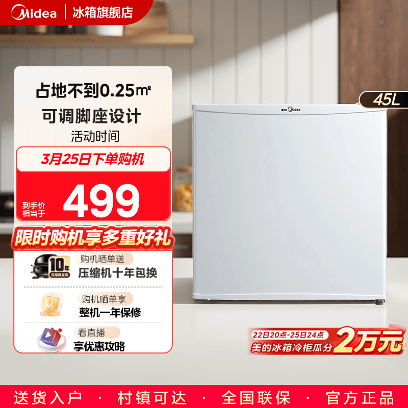 美的45升白色单门冷藏家用节能租房宿舍办公母婴美妆客厅冰箱