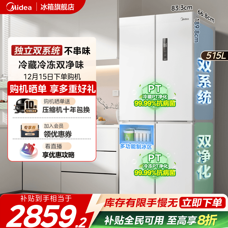 美的540十字四门双系统冰箱