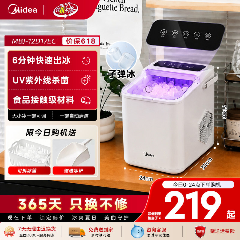 【UV杀菌自清洁】美的制冰机家用小型宿舍迷你便携户外制冰器15kg