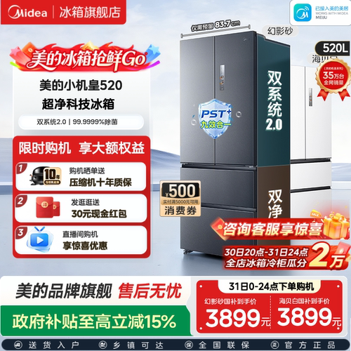 美的小机皇520双系统2.0家用冰箱