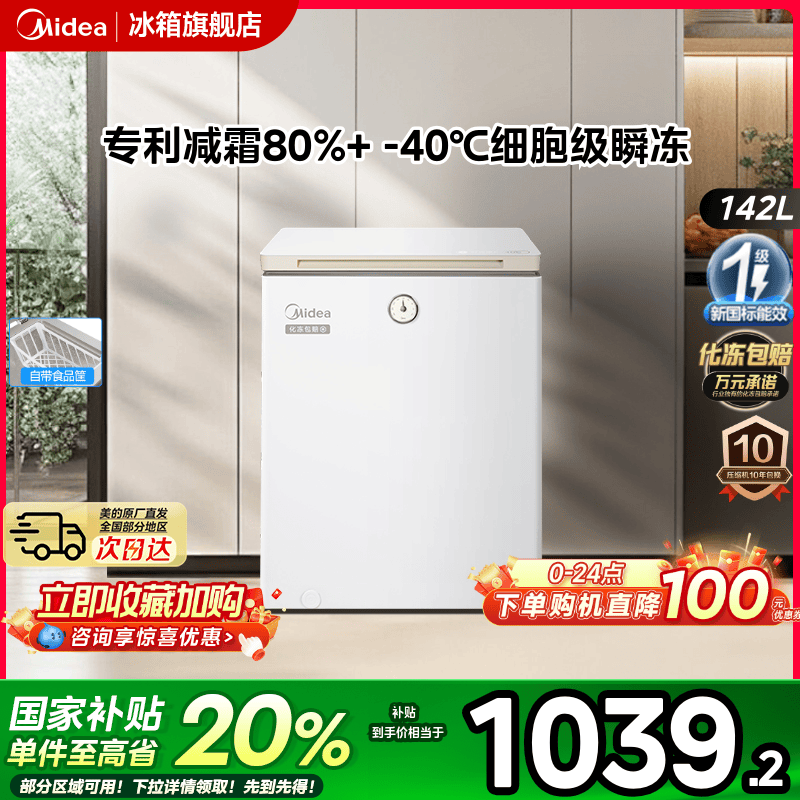 美的142复古时光Pro冰柜家用两用-40℃冷柜小型冷冻冷藏官方冰箱
