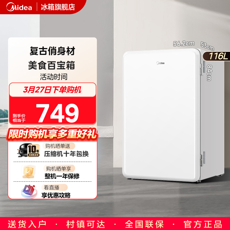 美的家用小冰箱出租房办公室116升单开门迷你一人冷藏冷冻冰箱