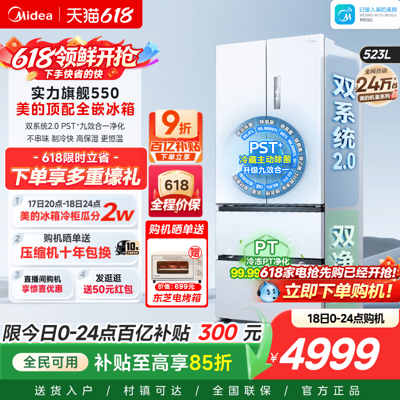 【自动制冰】美的机皇550双系统2.0零嵌入式家用冰箱法式双开无霜