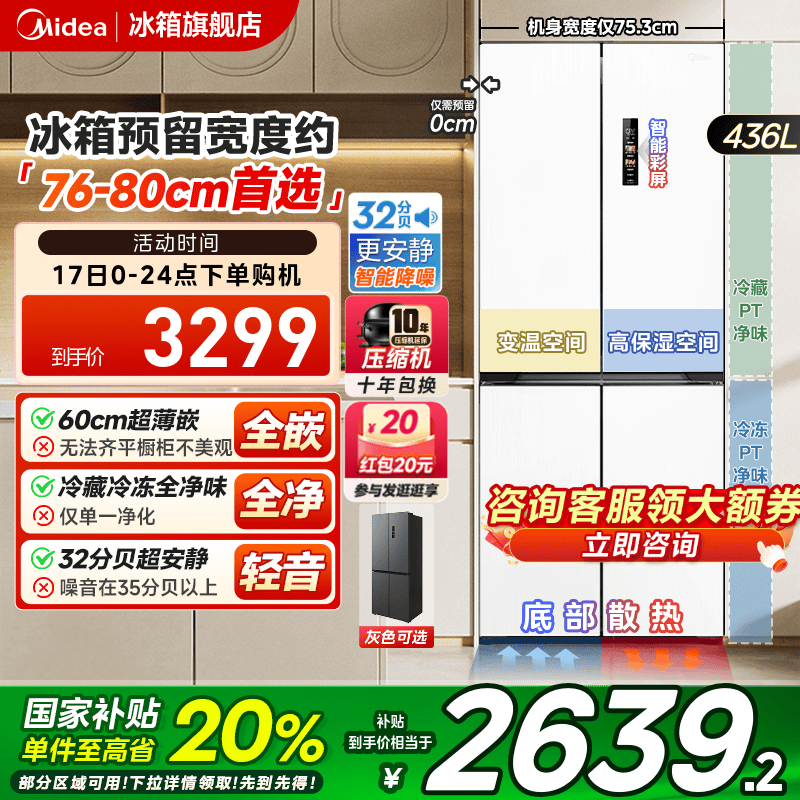 美的457超薄零嵌入式十字双开四门电冰箱家用小户型风冷无霜一级