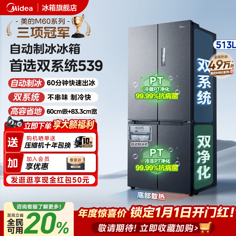 美的539双系统嵌入冰箱自动制冰