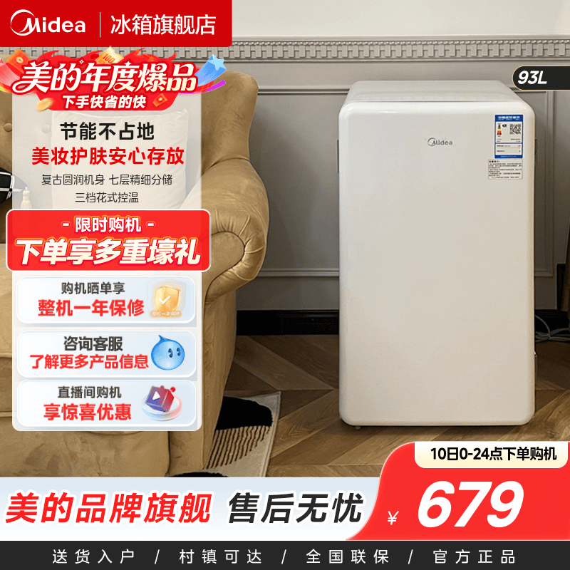 美的93单门小型节能客厅冰箱