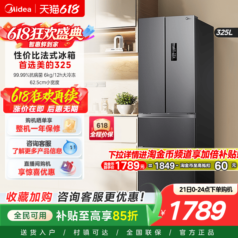 美的325法式多门冰箱风冷无霜