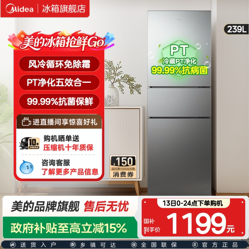 美的251三门风冷无霜超薄冰箱
