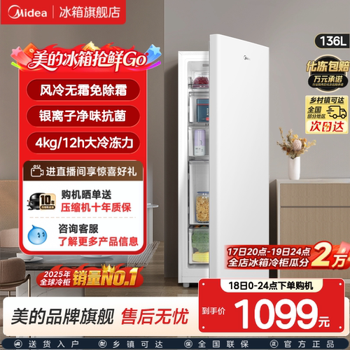 美的爆款136升立式冰柜风冷无霜
