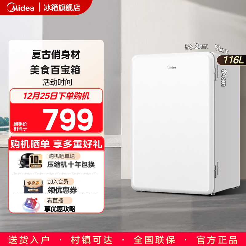 美的家用小冰箱出租房办公室116升单开门迷你一人冷藏冷冻冰箱