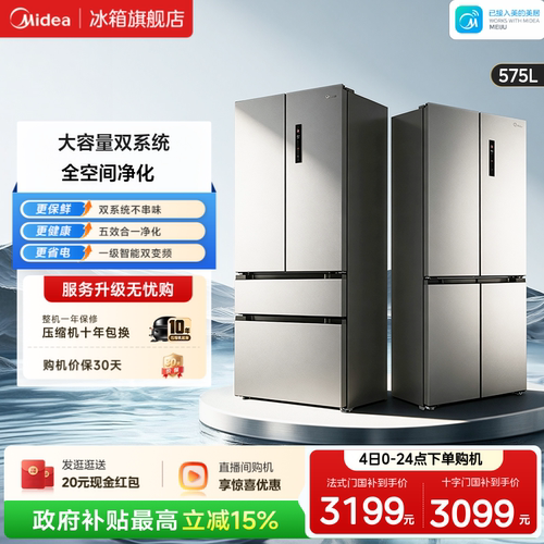 美的575L法式双系统大容量冰箱