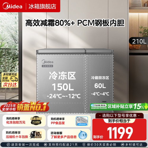 美的210升双温冷冻冷藏卧式冷柜