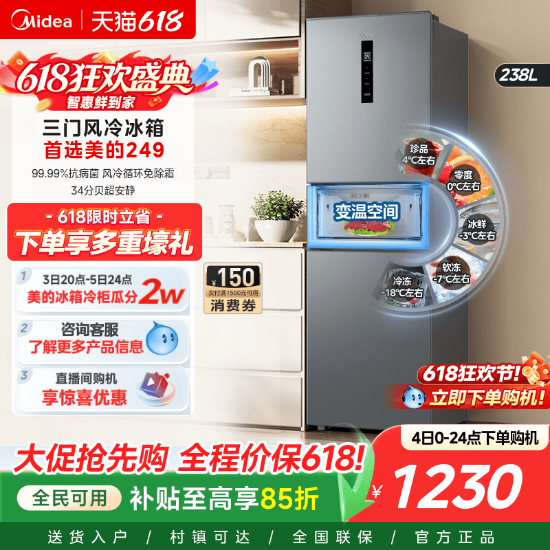 美的249三门冰箱家用租房小型宿舍官方超薄一级节能低音风冷无霜