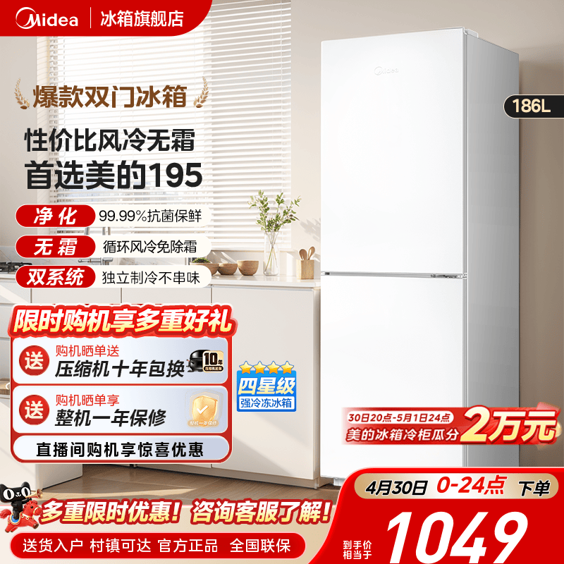 美的195/180+超薄双开两门家用小户型出租屋冰箱节能省电风冷无霜