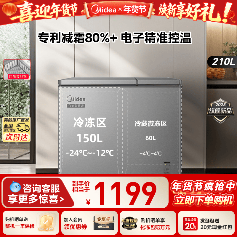 美的210双温冰柜冷冻冷藏两用