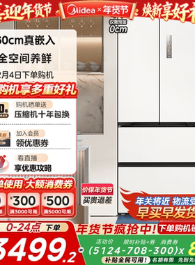 美的超薄468零嵌入式法式多门双开冰箱白色家用风冷无霜一级能效