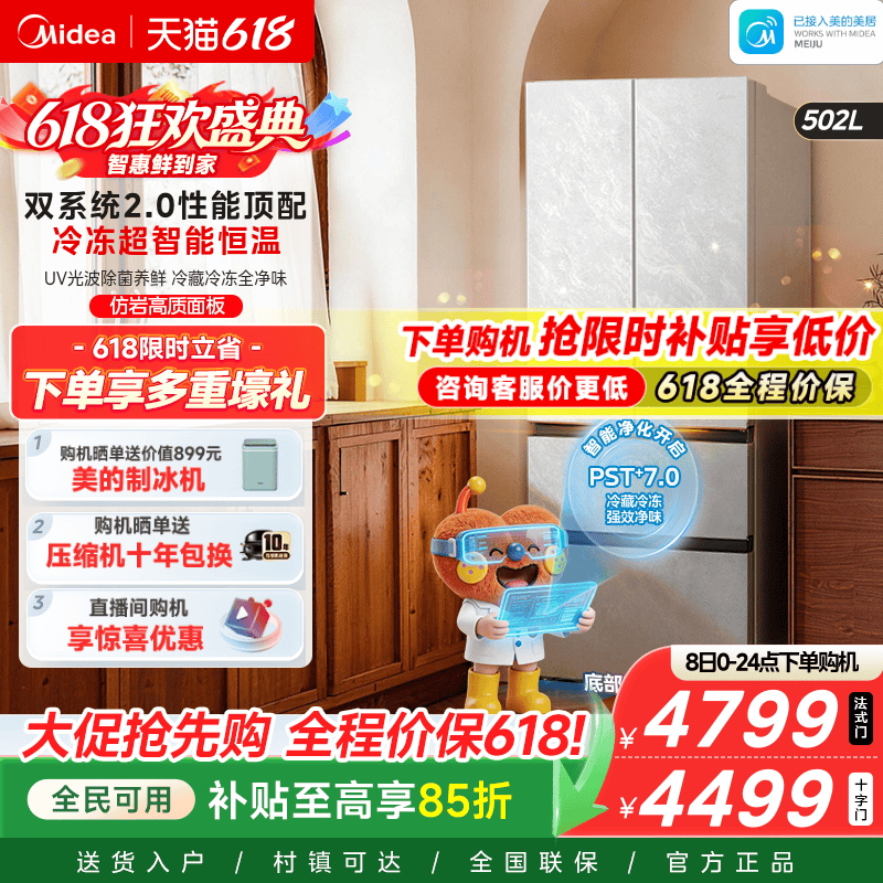 【美的可爱多冰箱】法式519双系统2.0零嵌入双开四门家用适配80cm