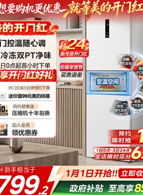 美的283白色三开门风冷无霜家用小型租房宿舍变频一级能效电冰箱