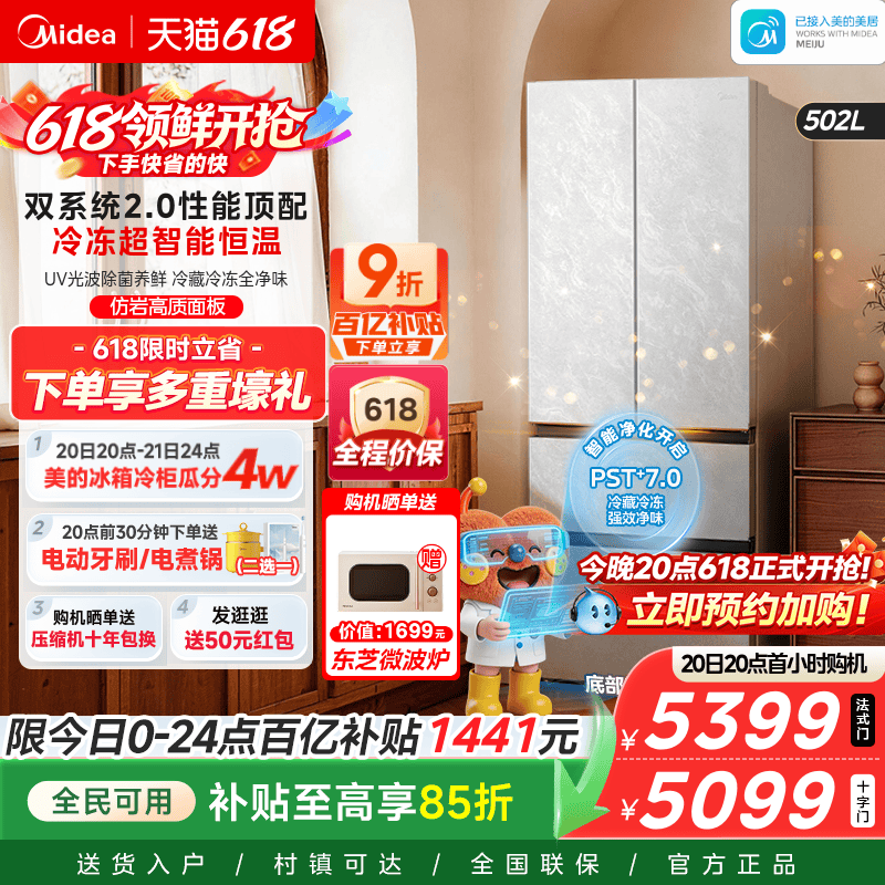 【美的可爱多冰箱】法式519双系统2.0零嵌入双开四门家用适配80cm