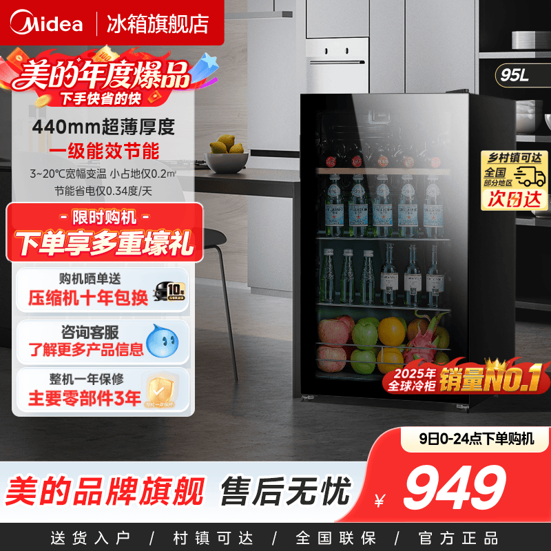 美的95升茶叶保鲜柜办公室冰吧