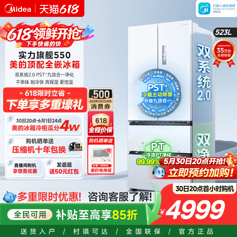 【自动制冰】美的机皇550双系统2.0零嵌入式家用冰箱法式双开无霜