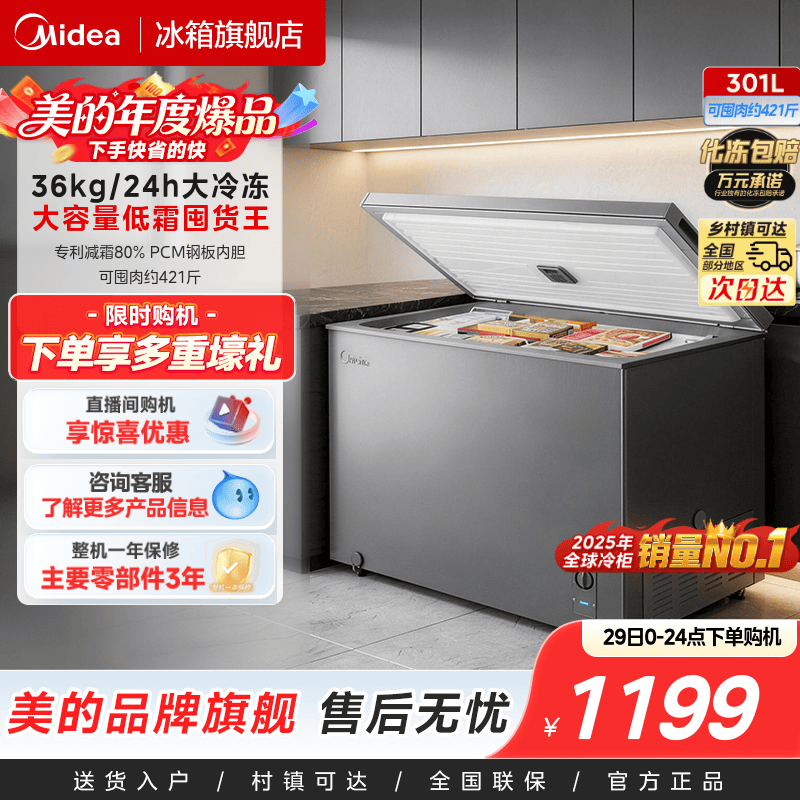 美的301L冰柜大容量家用冷藏冷冻两用冷柜一级节能减霜商用冷冻柜