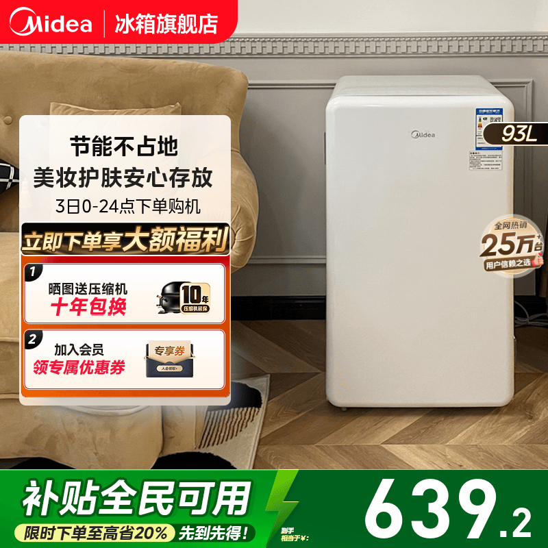 美的93单门小型节能客厅冰箱