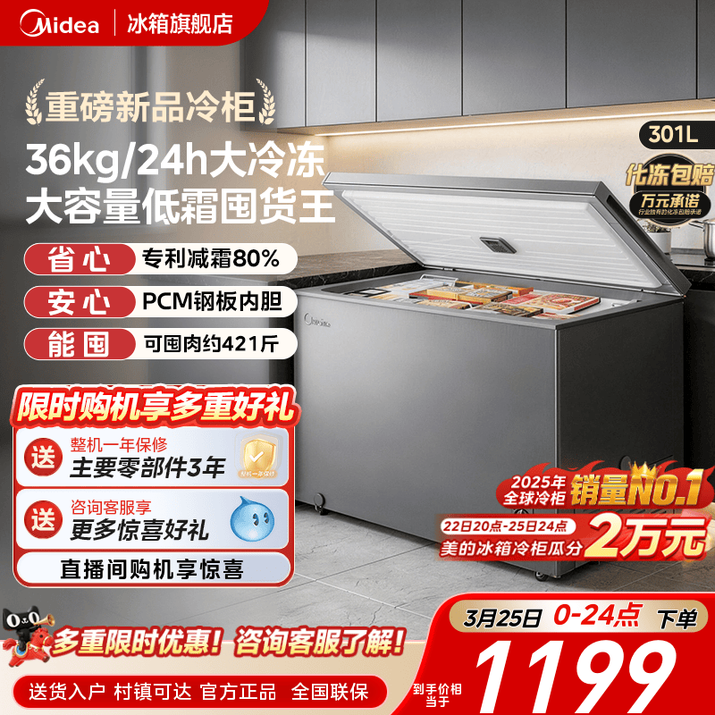 美的301L冰柜大容量家用冷藏冷冻两用冷柜一级节能减霜商用冷冻柜