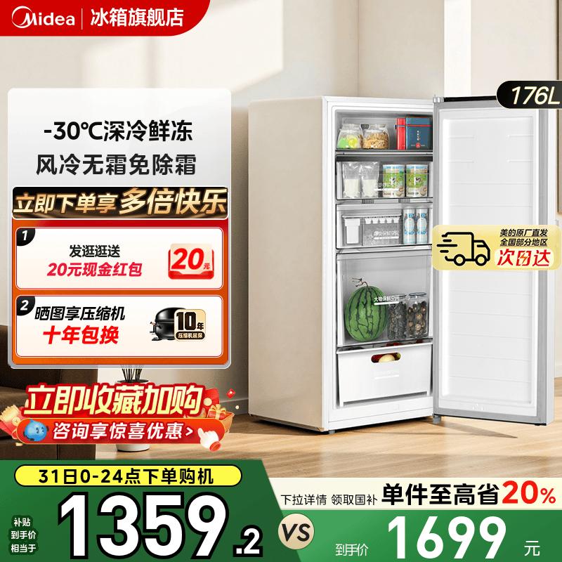 美的176L立式冰柜家用小型一级冷冻冷藏柜风冷无霜冷柜母乳小冰箱