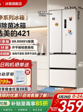 美的60cm厚度超薄冰箱421法式多门零嵌入式电冰箱家用风冷无霜