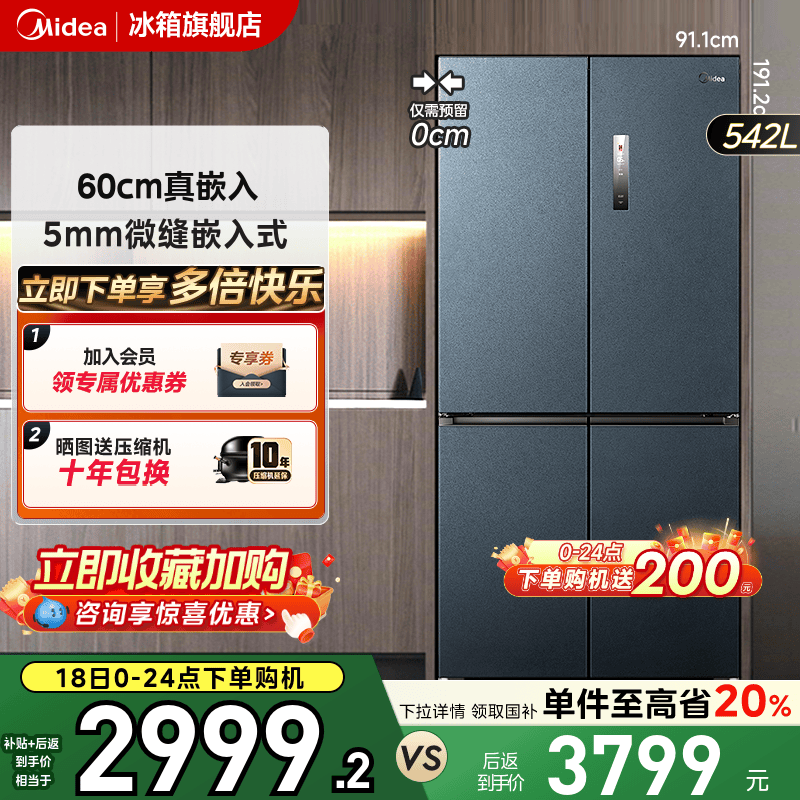 美的超薄嵌入式冰箱569家用