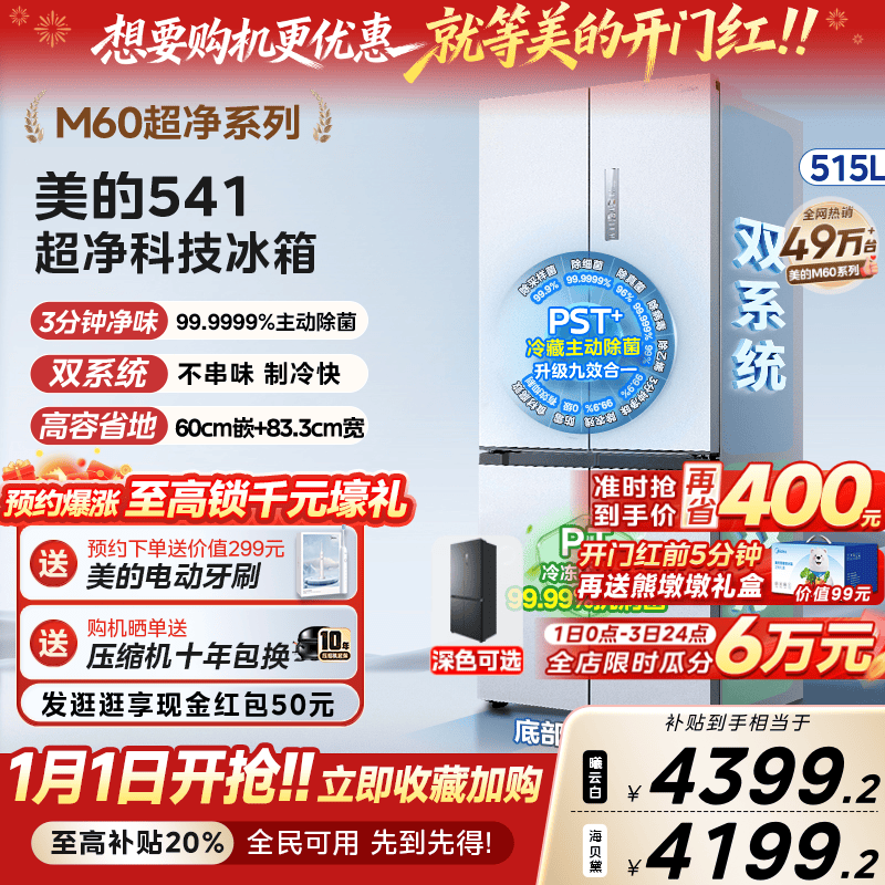美的M60超净541超薄零嵌双系统冰箱十字双开四门家用大容量无霜