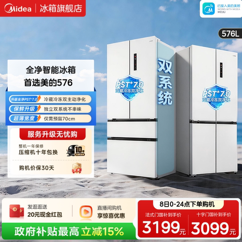 美的机皇576法式冰箱双系统