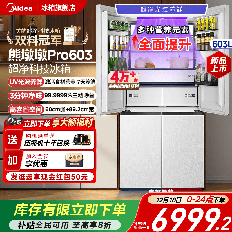 美的603超薄零嵌四门家用冰箱