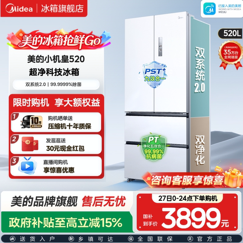 美的小机皇520双系统2.0家用冰箱