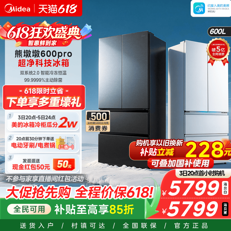 【洁净制冰】美的熊墩墩Pro600双系统2.0零嵌超薄冰箱法式双开门