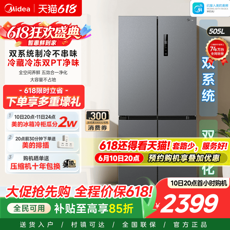【双系统】美的531十字对开双开四门风冷无霜一级家用大容量冰箱