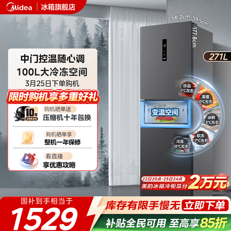 美的283三开门风冷无霜家用小型租房宿舍用变频一级能效电冰箱