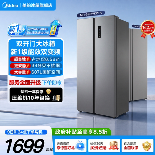 美的607L大容量对开门家用冰箱