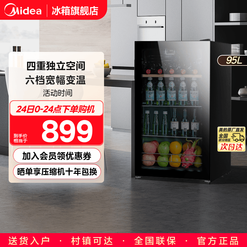 美的95升茶叶保鲜柜办公室冰吧