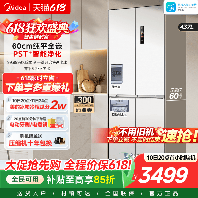 美的460全自动制冰冰箱60cm超薄嵌入式家用十字对开四门一级能效