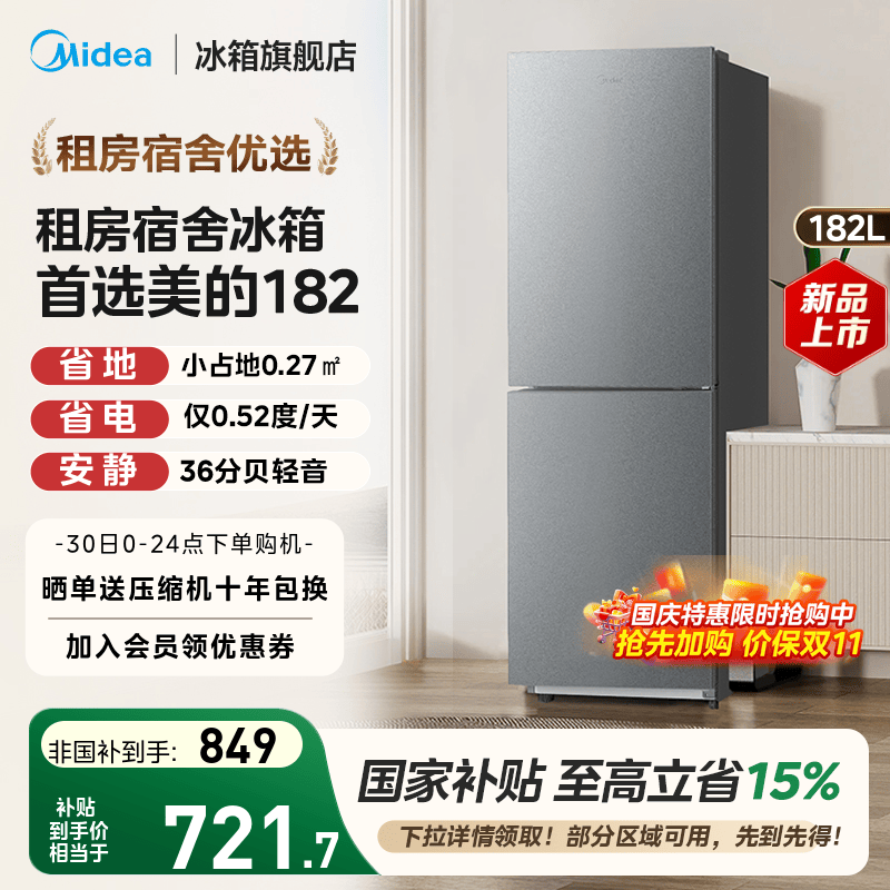 美的182双开门两门小冰箱家用小型租房宿舍用冷藏冷冻节能