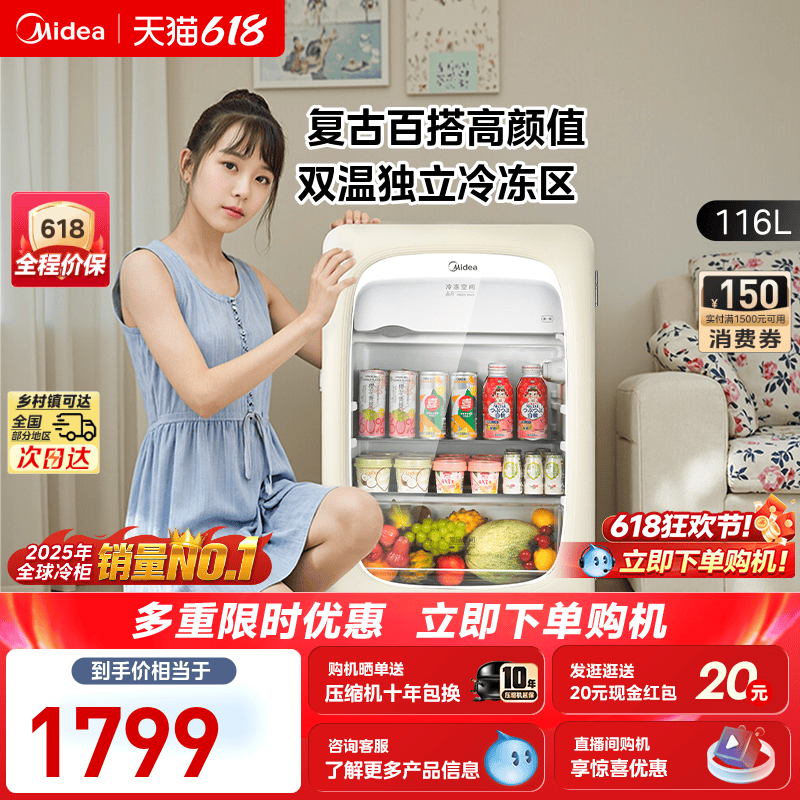 美的可爱多冰箱116L家用办公室即食冷冻柜小型冷藏饮料客厅冰吧