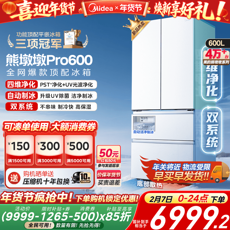 【洁净制冰】美的熊墩墩Pro600双系统零嵌超薄冰箱法式双开门家