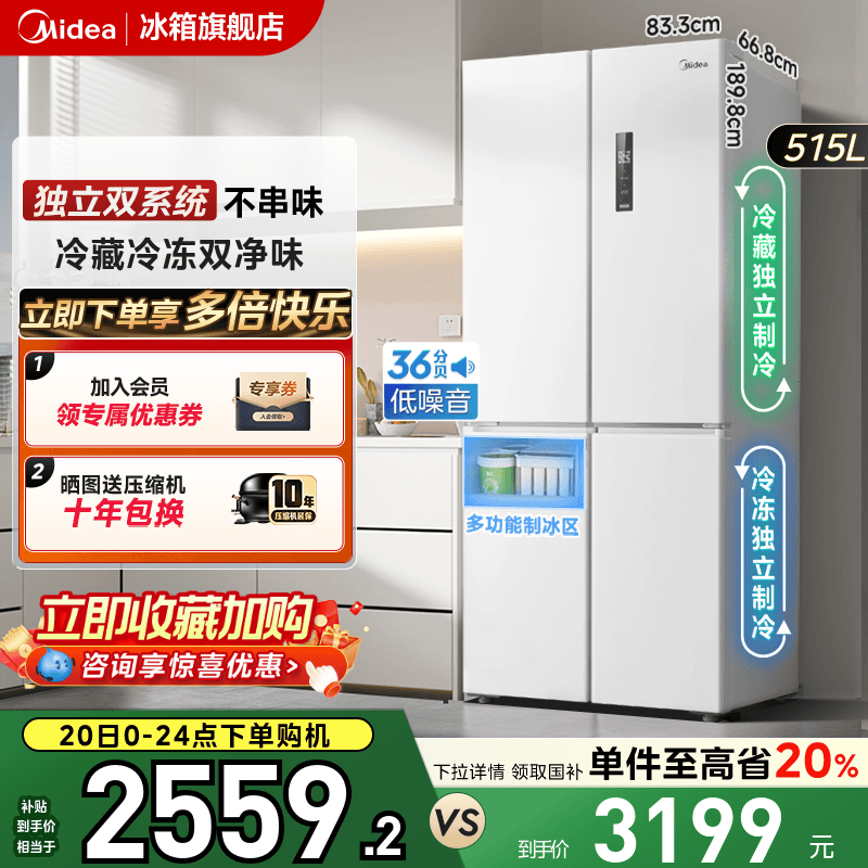 美的540十字四门双系统冰箱