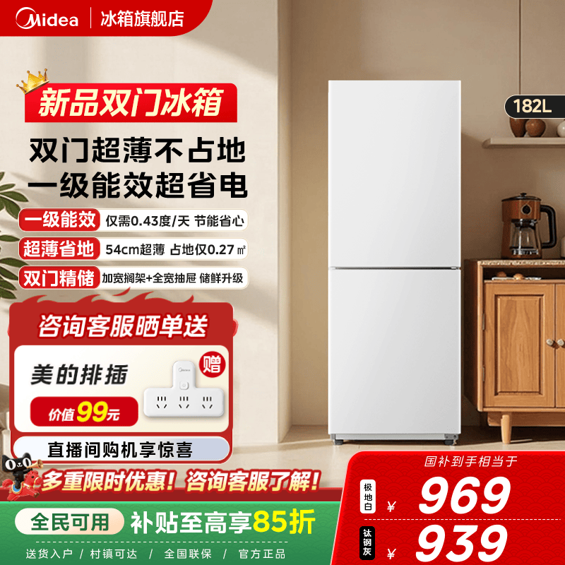 美的191租房节能低噪冷冻冷藏小型两门小冰箱2026新款一级能效