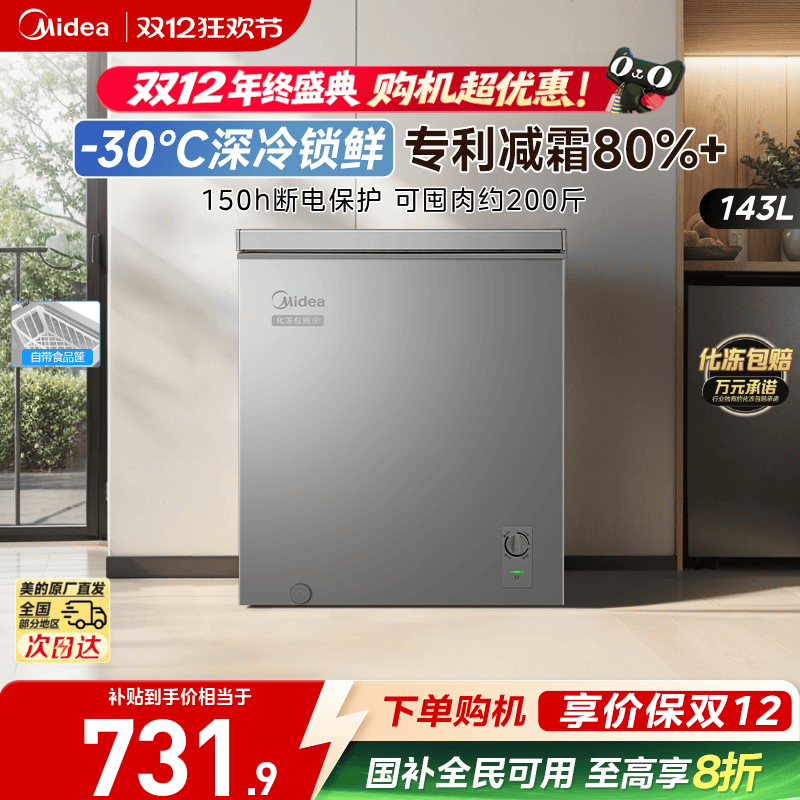 美的143L专利减霜家用节能小冰柜