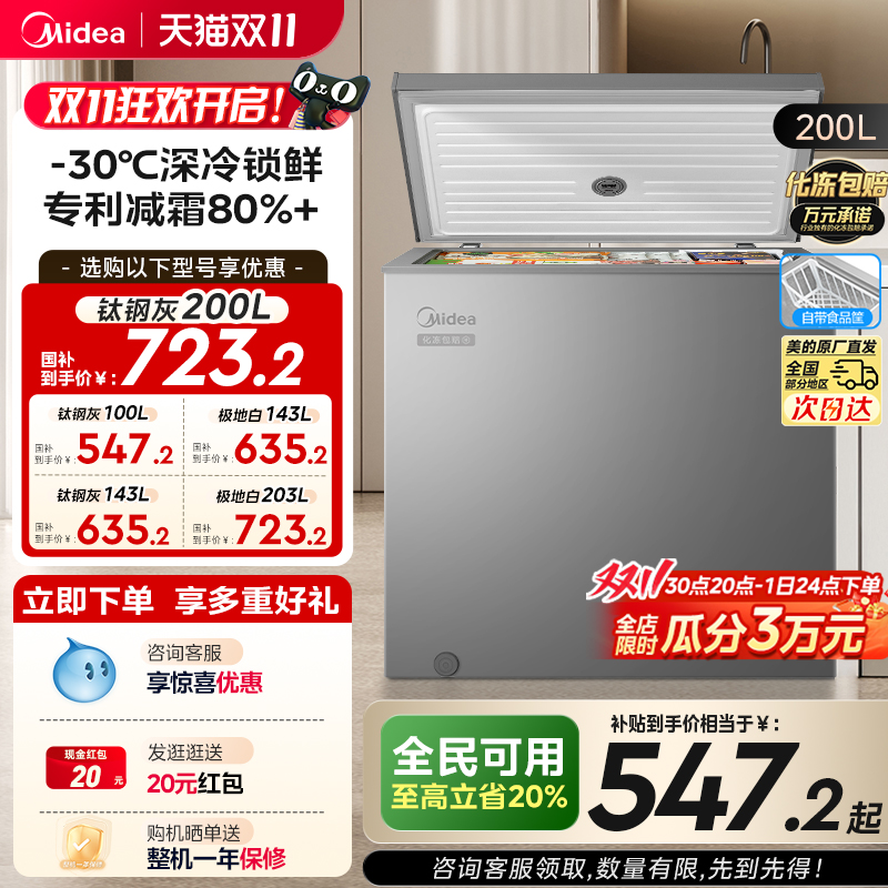 美的100/143/200L小冰柜家用商用冷柜小型冷冻柜冷藏一级官方冰箱