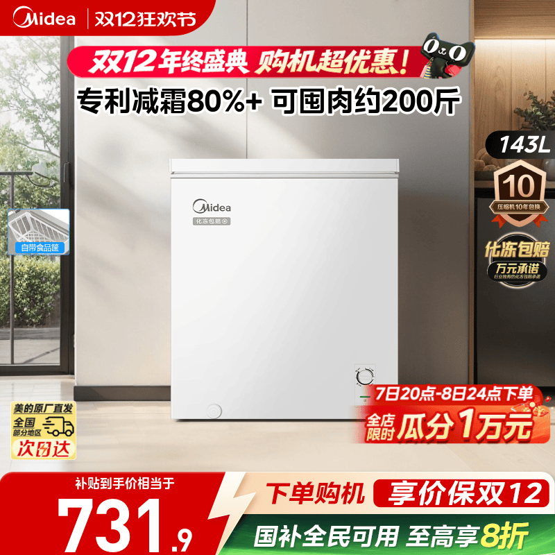 美的143L小冰柜小型家用两用冷柜冷冻柜冷藏一级节能保鲜减霜冰箱