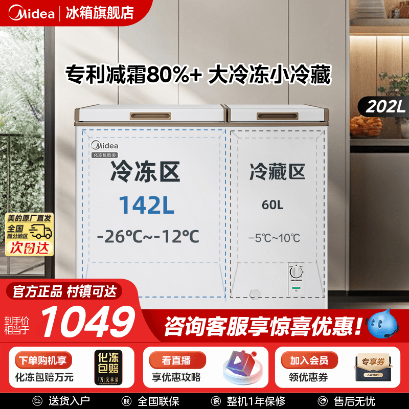 美的202升冷藏冷冻两用冰柜